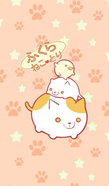 [LINE着せ替え] ふくら猫とふくら鳥の画像1