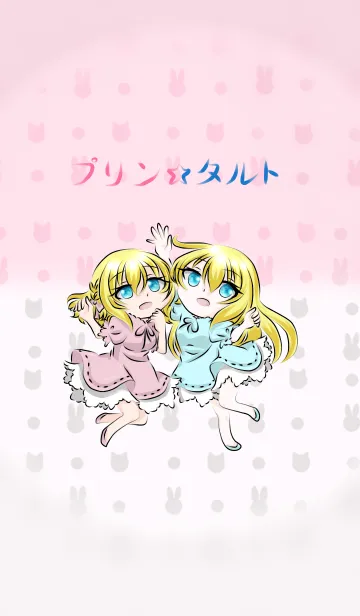 [LINE着せ替え] プリン☆タルトの画像1