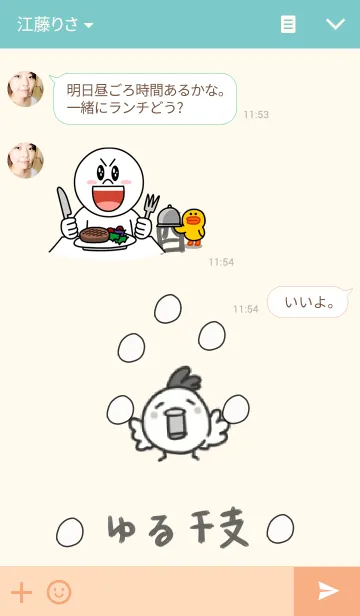 [LINE着せ替え] ゆる干支〜酉〜の画像3