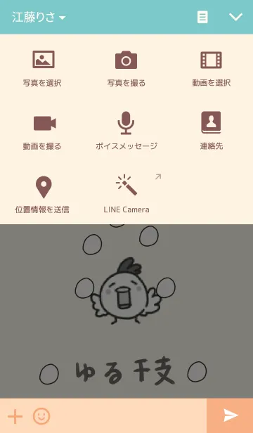 [LINE着せ替え] ゆる干支〜酉〜の画像4