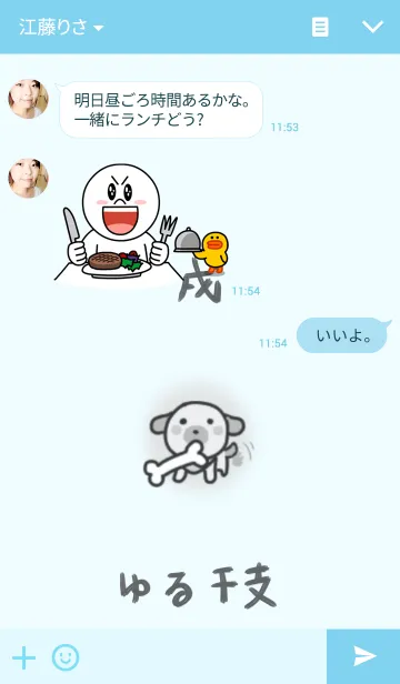 [LINE着せ替え] ゆる干支〜戌〜の画像3