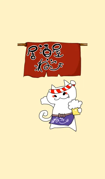 [LINE着せ替え] 着替えて！居酒屋ねこ！の画像1