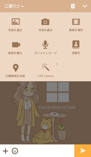 [LINE着せ替え] カフェと私、時々くま。の画像4