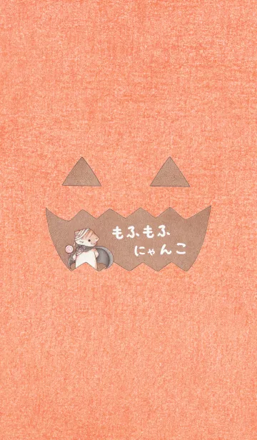 [LINE着せ替え] ハロウィンと もふもふにゃんこの画像1