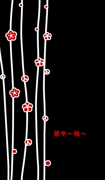 華々~梅~の着せ替えメイン画像