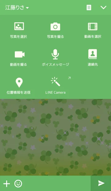 [LINE着せ替え] Clover#01の画像4