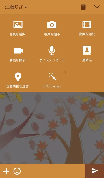 [LINE着せ替え] 秋の贈り物の画像4