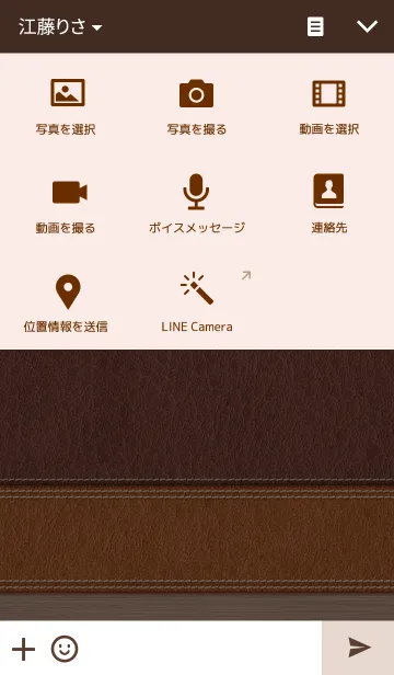 [LINE着せ替え] レザーの着せかえの画像4