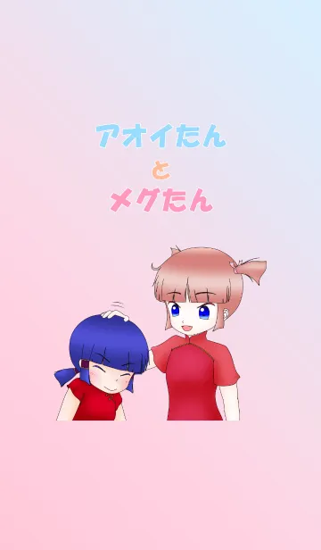 ツインテールのあおいたんとめぐたんのLINE着せ替え
