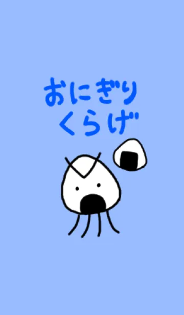 [LINE着せ替え] おにぎりくらげの画像1