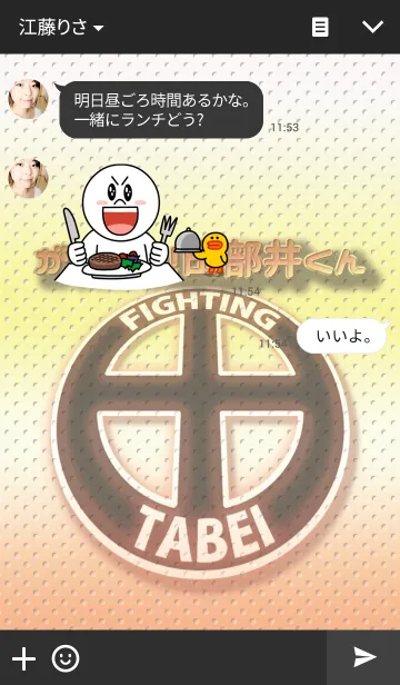 [LINE着せ替え] がんばれ！ 田部井くんの画像3