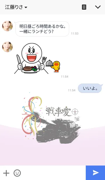 [LINE着せ替え] 戦車愛の画像3