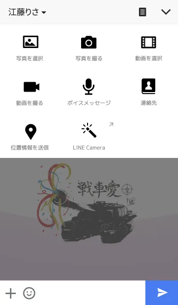 [LINE着せ替え] 戦車愛の画像4