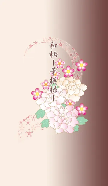 和柄ー華模様ーの着せ替えメイン画像