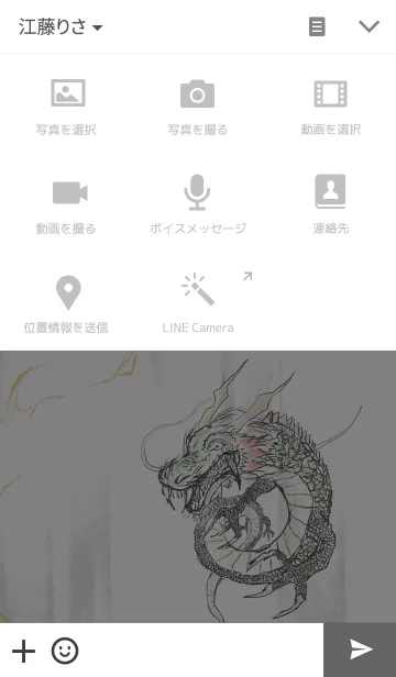 [LINE着せ替え] 龍-りゅう-の画像4