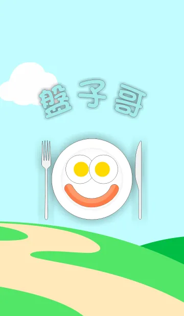 [LINE着せ替え] Dish Brotherの画像1