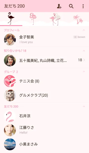 [LINE着せ替え] お洒落フラミンゴの画像2