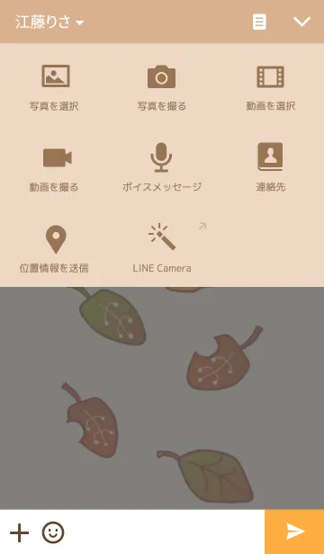 [LINE着せ替え] 季節の着せ替え“秋”バージョンの画像4