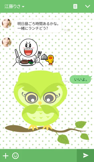 [LINE着せ替え] Green Owlの画像3