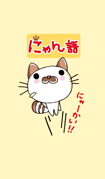 NyangoNyaのLINE着せ替え