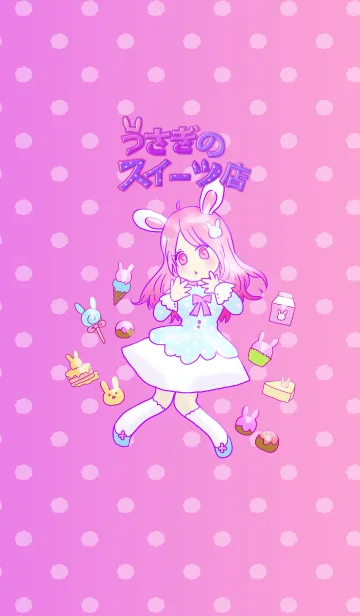 うさぎのスイーツ店のLINE着せ替え