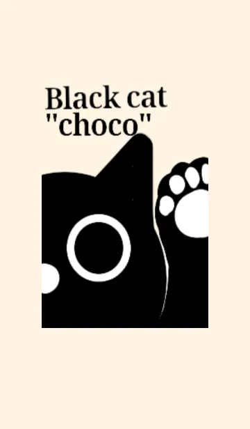 [LINE着せ替え] 黒猫"ちょこ"の画像1