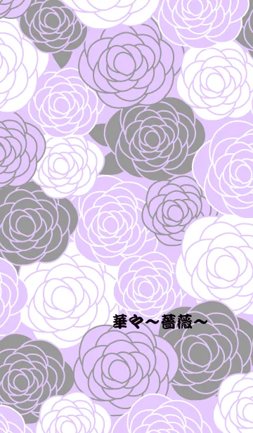 [LINE着せ替え] 華々~薔薇~の画像1