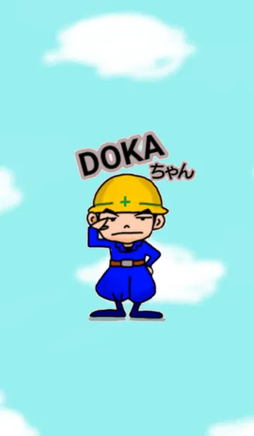 [LINE着せ替え] DOKAちゃん～働く土方さん～の画像1