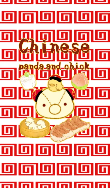 [LINE着せ替え] Chinese panda and chickの画像1