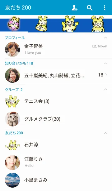 [LINE着せ替え] トラちゃん着せ替えの画像2