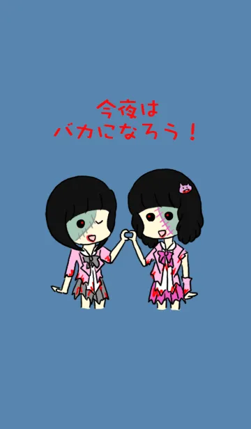 [LINE着せ替え] 今夜はバカになろう！の画像1