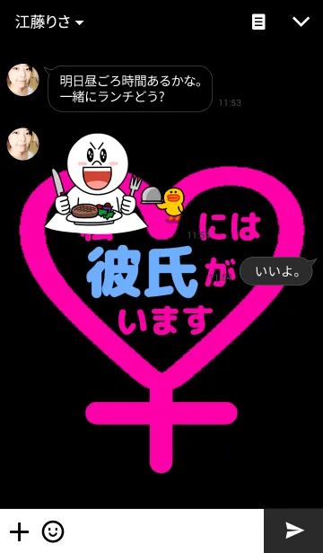 [LINE着せ替え] 「私には彼氏がいます。」の画像3