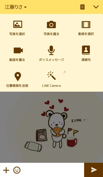 [LINE着せ替え] くまのこ「 アール」の画像4