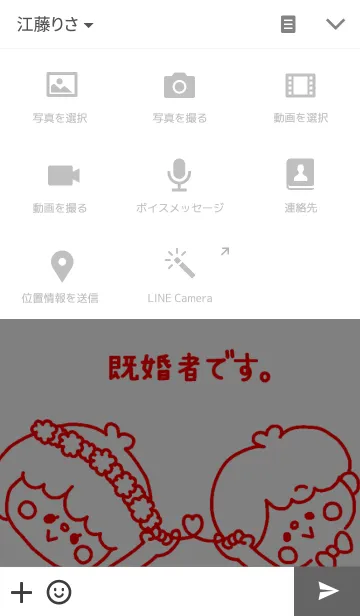[LINE着せ替え] 既婚者です♥の画像4