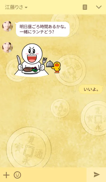 [LINE着せ替え] 寛永通宝の画像3