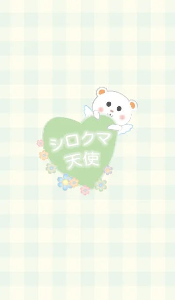 シロクマ天使のLINE着せ替え