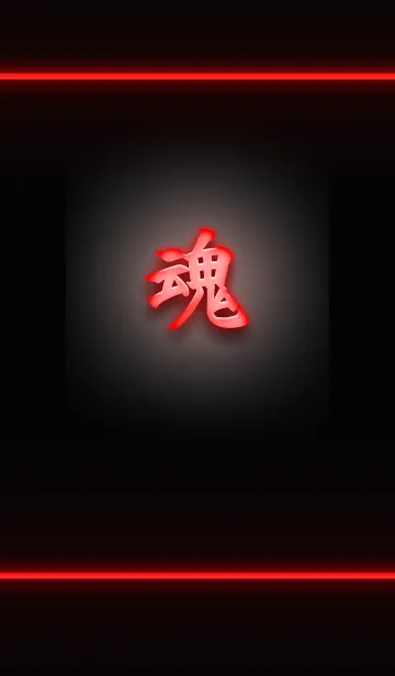 燃える魂のLINE着せ替え