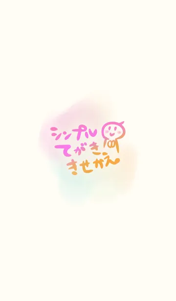 シンプルてがき着せかえの着せ替えメイン画像