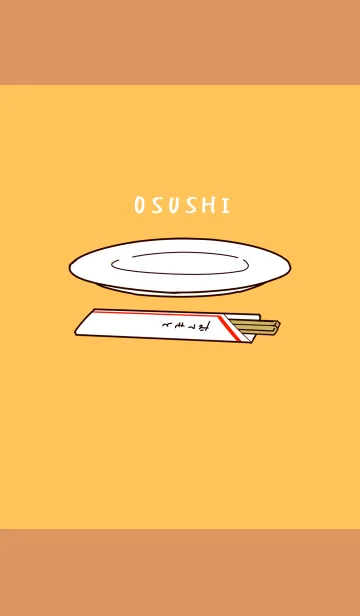 [LINE着せ替え] おすし三昧の画像1