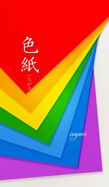 色紙 ~いろがみ~の着せ替えメイン画像