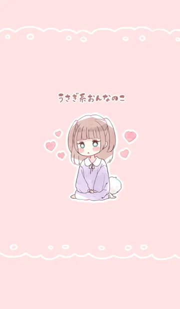 [LINE着せ替え] うさぎ系おんなのこの画像1