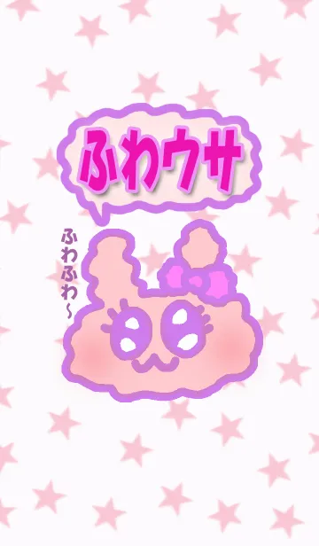 ふわウサの着せ替えメイン画像
