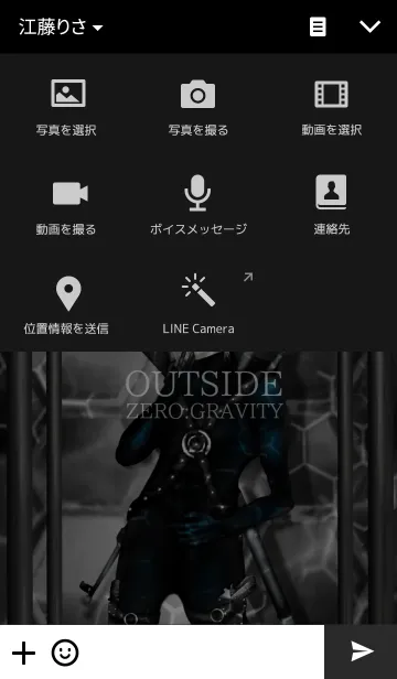 [LINE着せ替え] OUT SIDE ver.ZERO GRAVITYの画像4