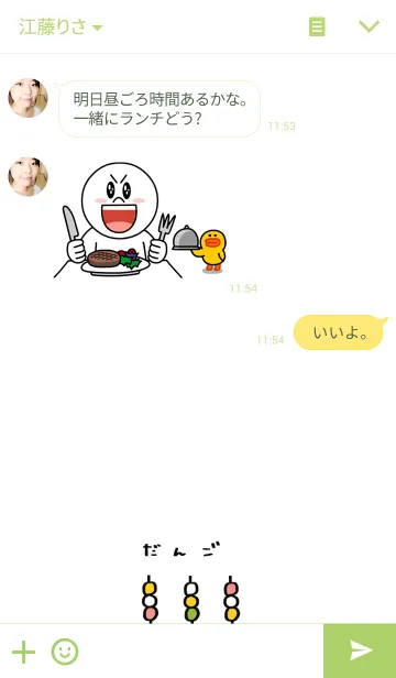 [LINE着せ替え] さんしょくのおだんごの画像3