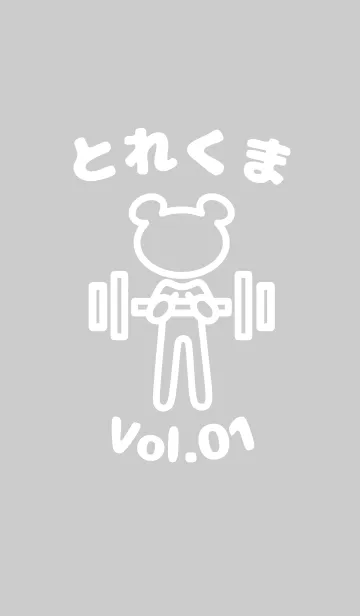 [LINE着せ替え] とれくまの画像1