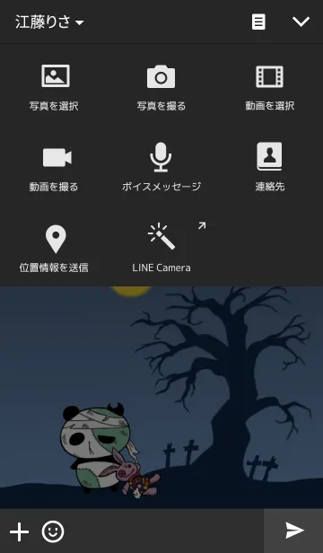 [LINE着せ替え] ゾンビパンダと危険な夜の画像4