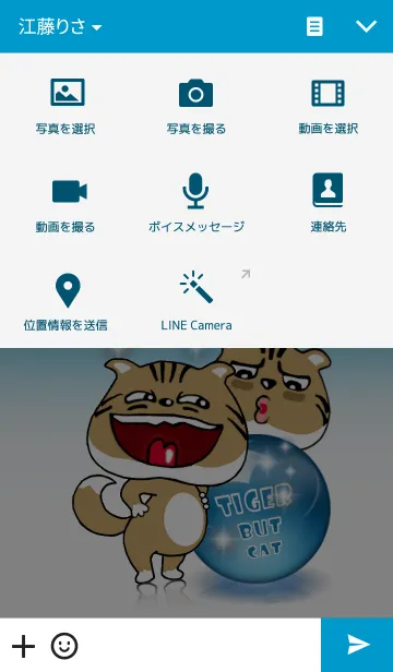 [LINE着せ替え] Tiger But Cat ~ Blue Themeの画像4