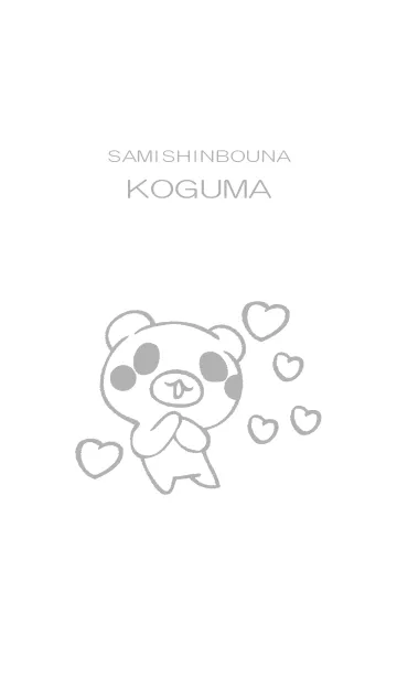 [LINE着せ替え] さみしんぼうなコグマの画像1