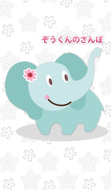 [LINE着せ替え] Walking Elephantの画像1