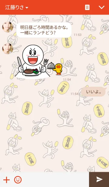 [LINE着せ替え] 猫に小判の画像3